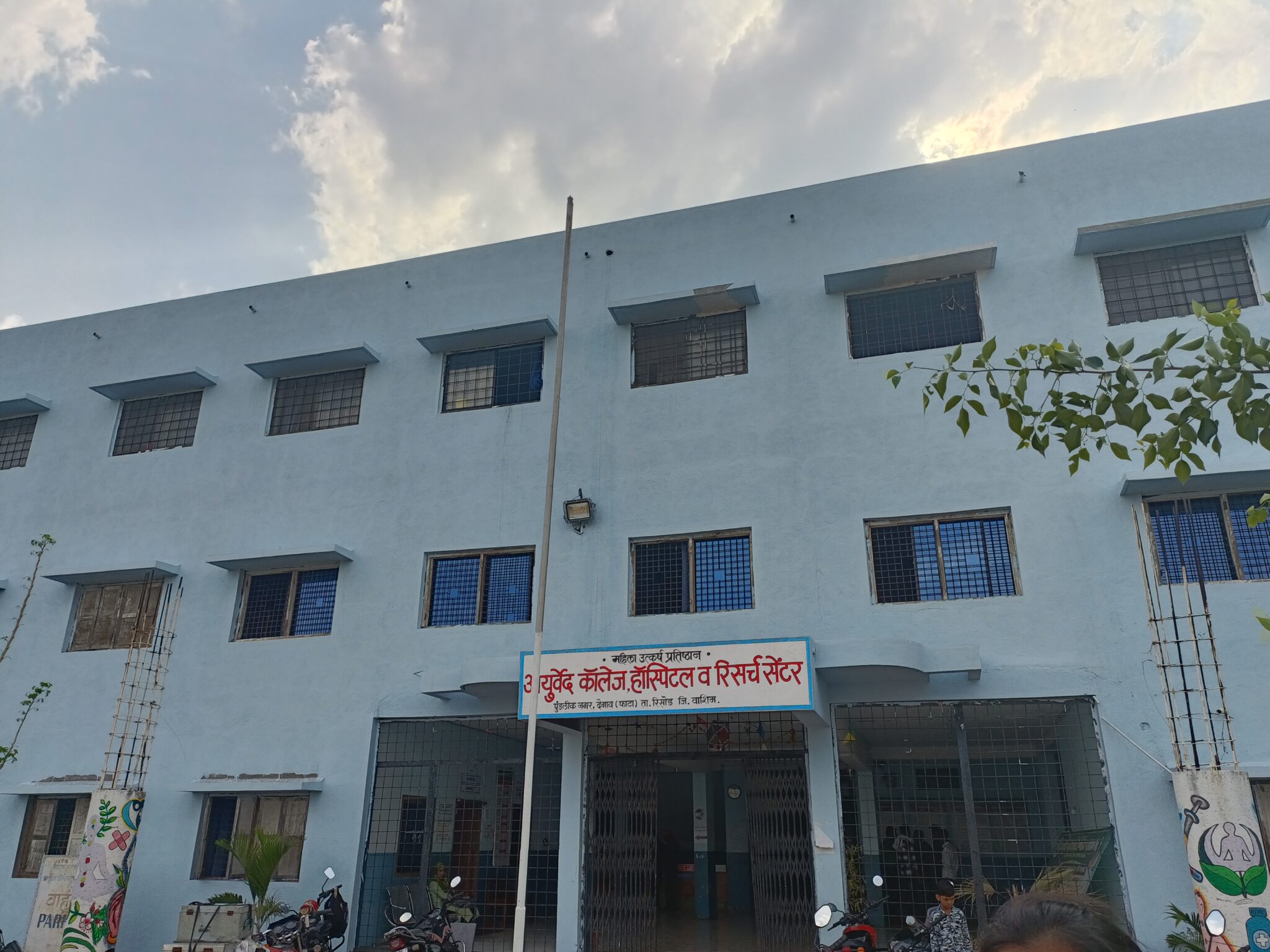 Mahila Utkarsh Pratishthan Ayurved College Hospital Degaon